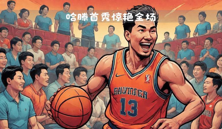 比赛中的破门一役成为全场焦点，球员成为英雄的简单介绍