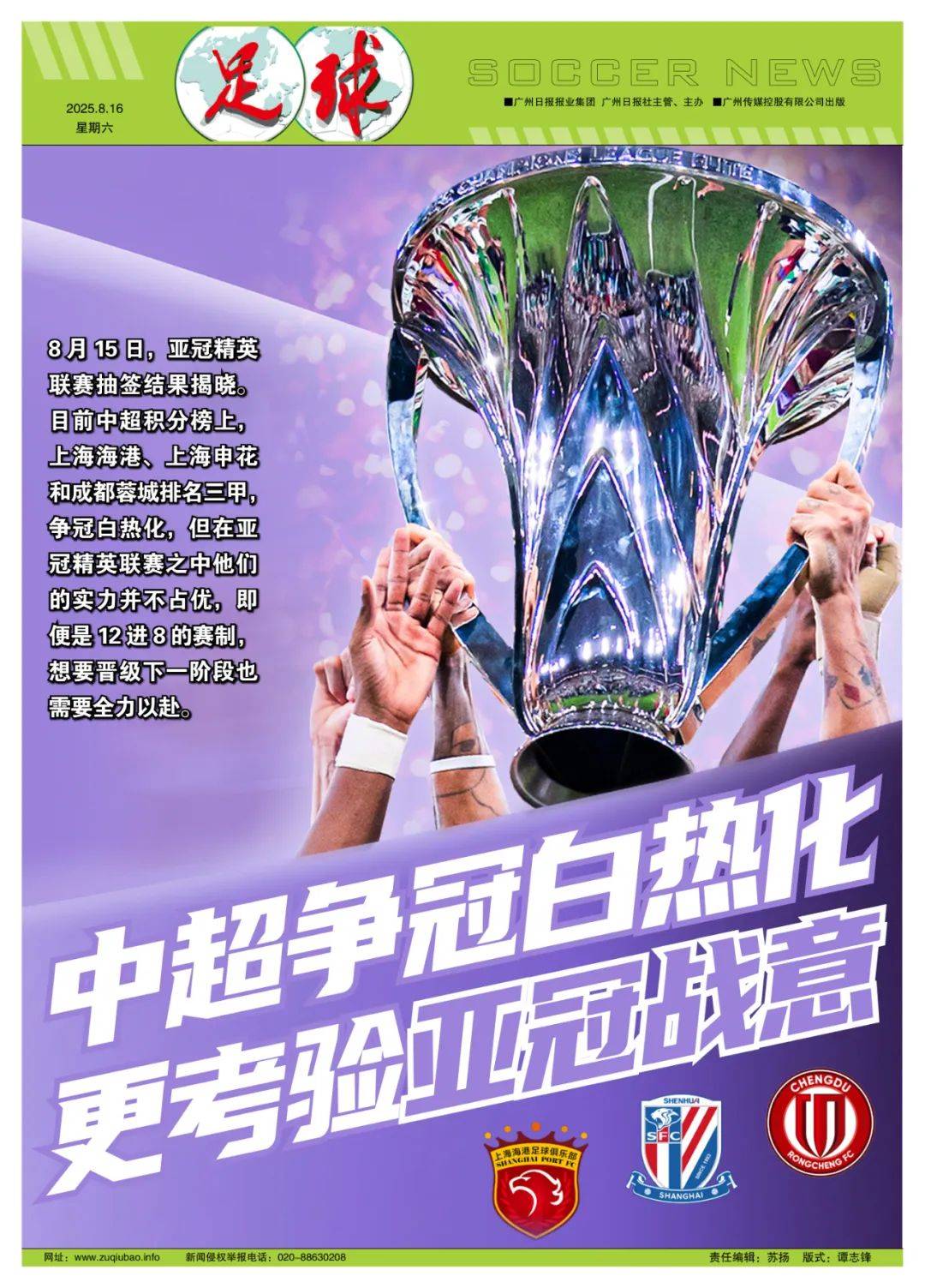 国内球队在亚冠大赛中的实力斗志